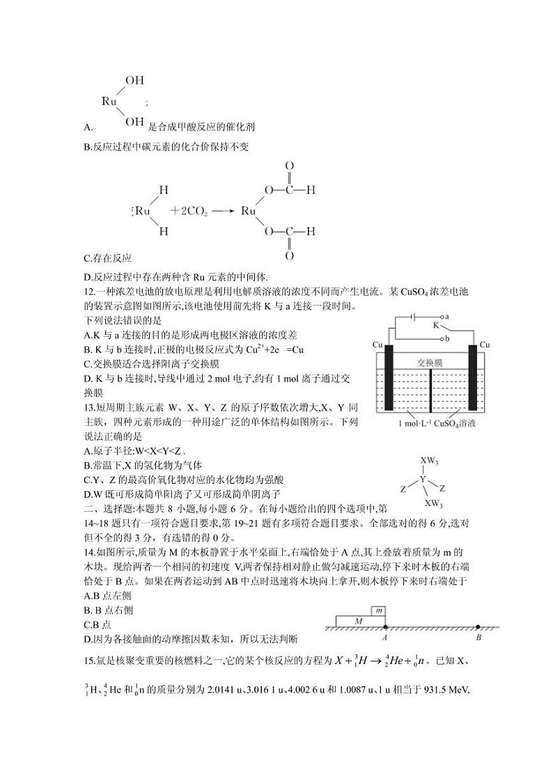 四川省2020-2021学年高三天府名校大联考（12月诊断性考试）理科综合Word版第3页