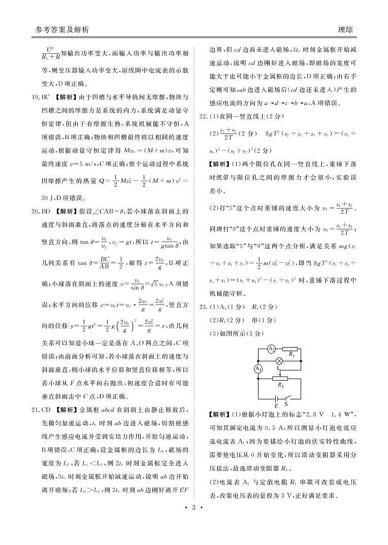 天府名校大联考理综答案第3页