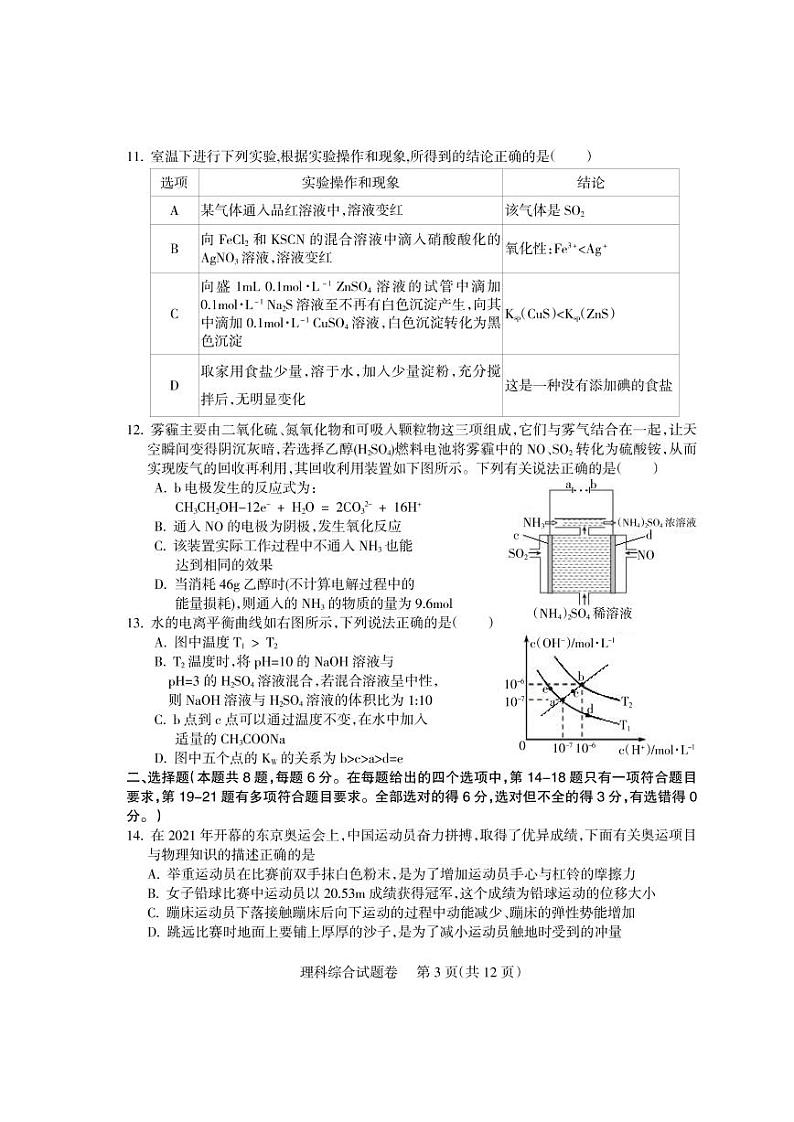 2022届四川省凉山州高三上学期第一次诊断性检测 理科综合 PDF版第3页