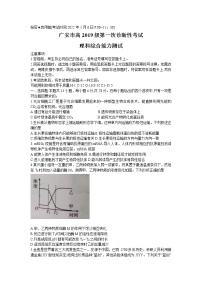 2022届四川省广安市高三上学期第一次诊断考试理科综合试题