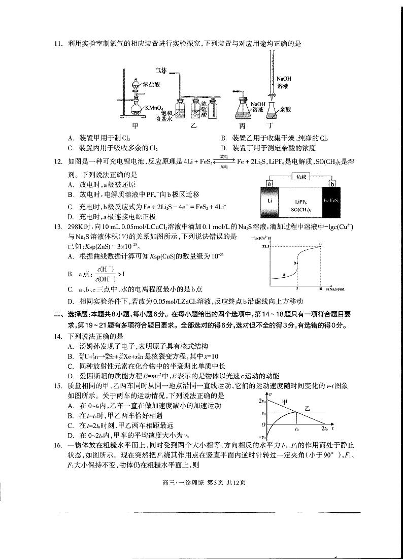 2019届四川省泸州市高三上学期第一次教学质量诊断性考试理科综合试卷（PDF版）03