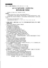 2019届四川省广安、眉山、内江、遂宁高三第一次诊断性考试理科综合试题 PDF版