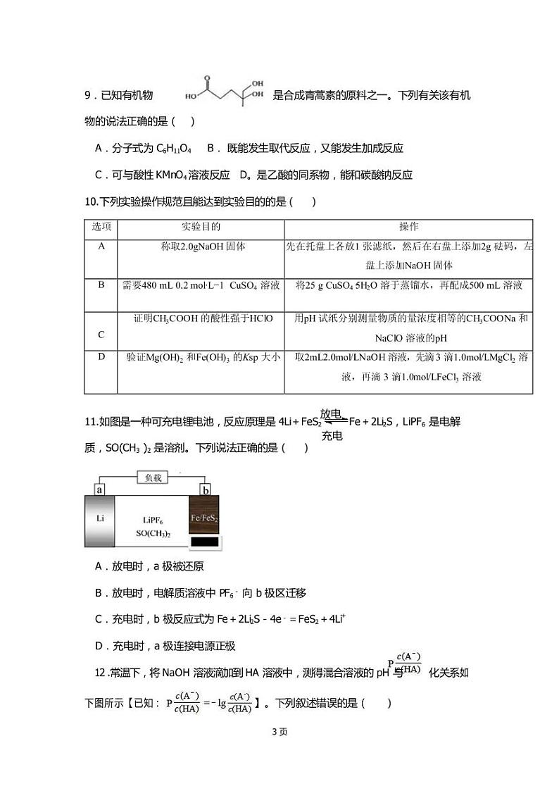2019届四川省成都外国语学校高三上学期第一次诊断考试（12月）理科综合试卷 PDF版03