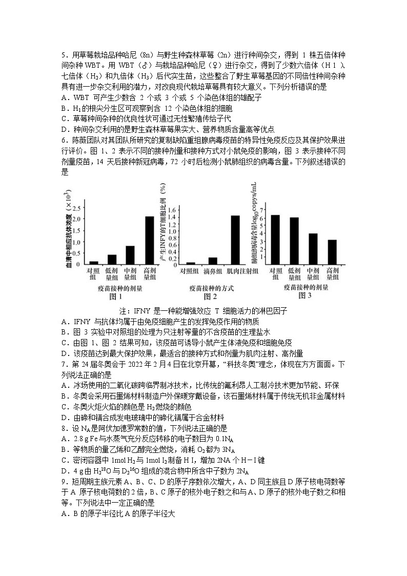 2022届黑龙江省哈尔滨市第九中学高三下学期开学考试 理科综合练习题第2页