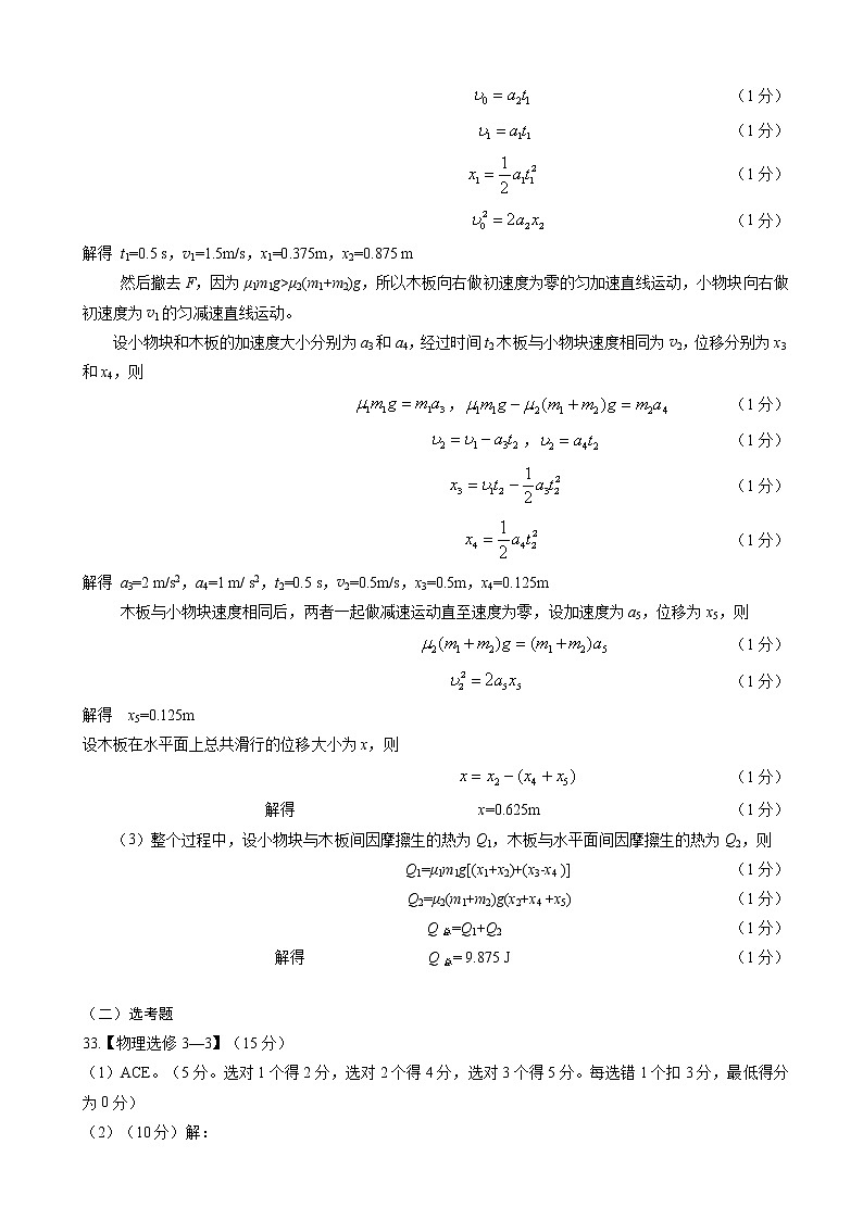 四川省绵阳市2018届高三第一次诊断性考试理科综合物理答案第2页