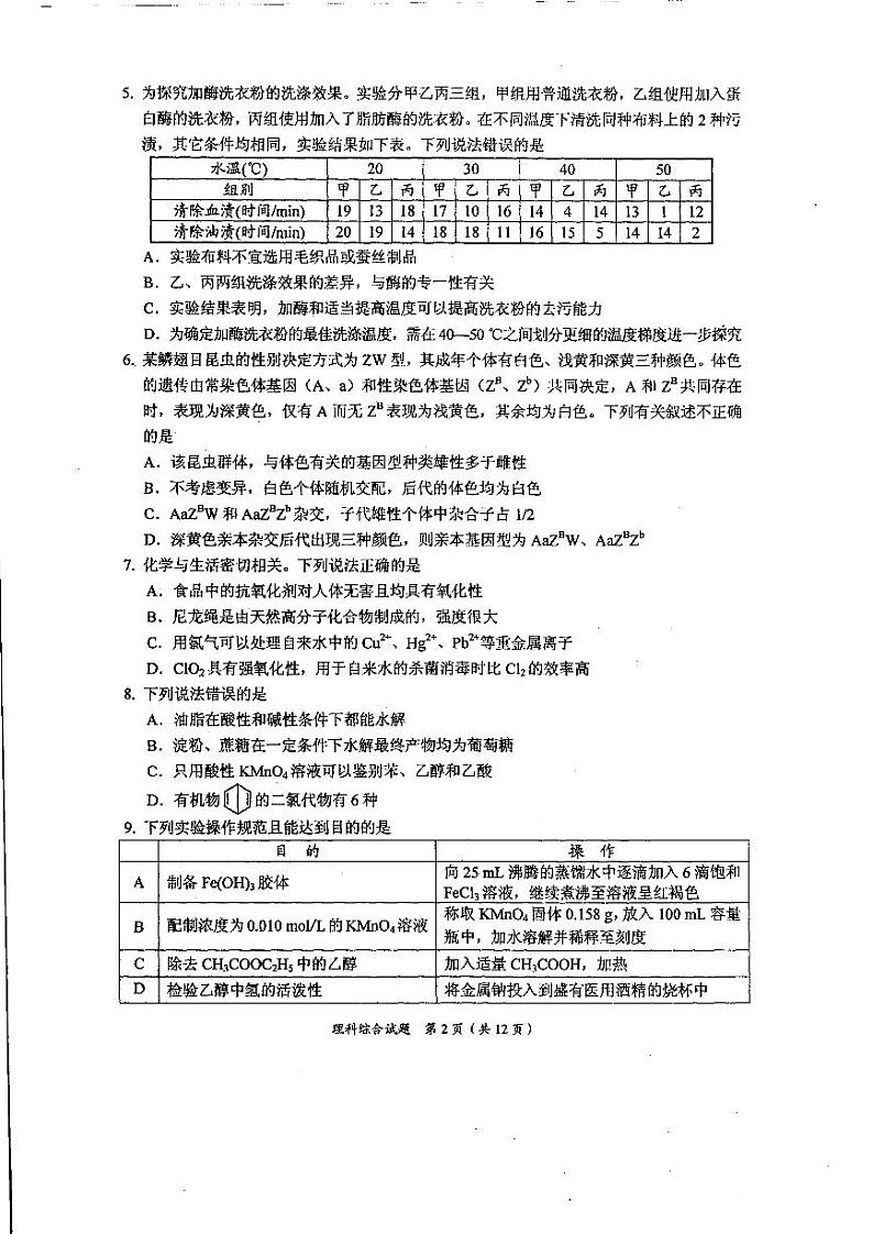 四川省绵阳市2018届高三第一次诊断性考试理科综合试题（扫描版）第2页