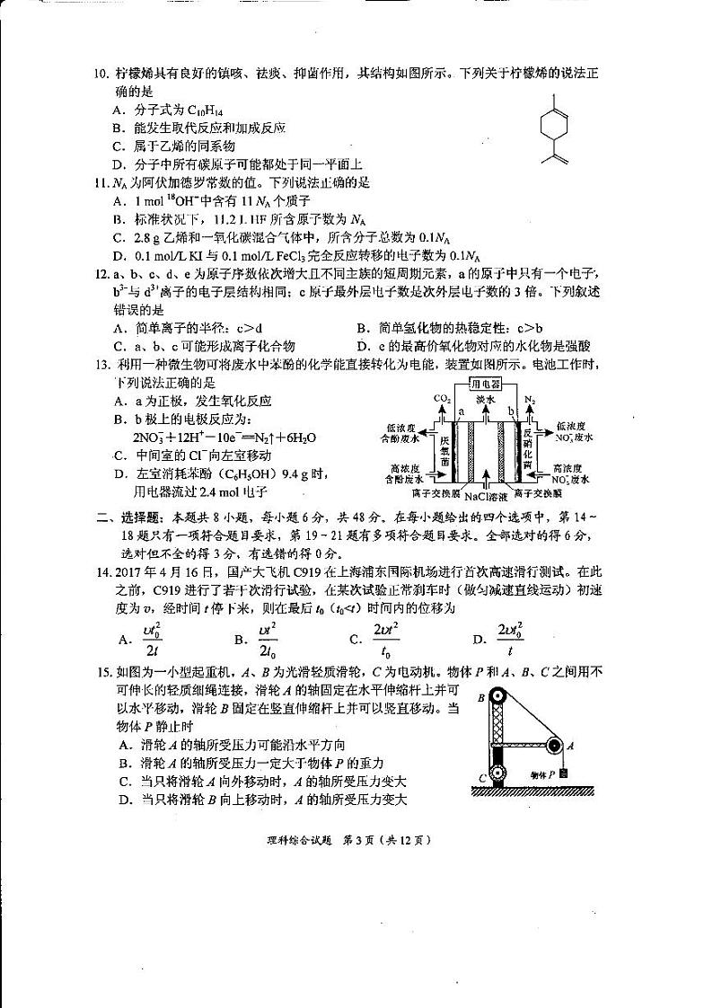 四川省绵阳市2018届高三第一次诊断性考试理科综合试题（扫描版）第3页