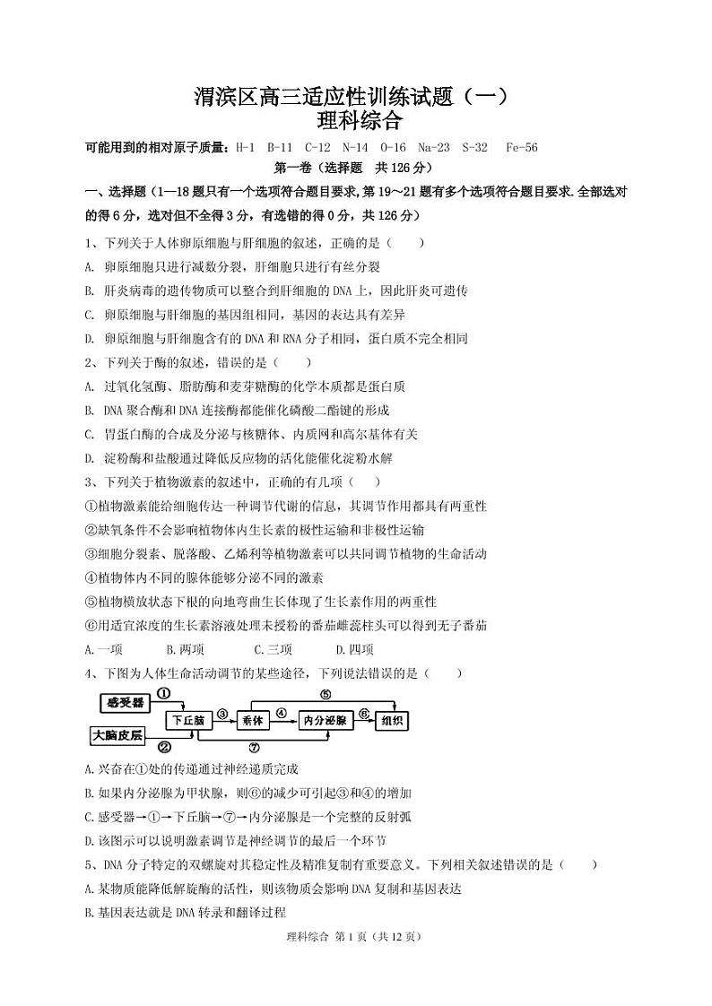 2021届陕西省宝鸡市渭滨区高三下学期高考适应性训练（一）理科综合试题 PDF版01