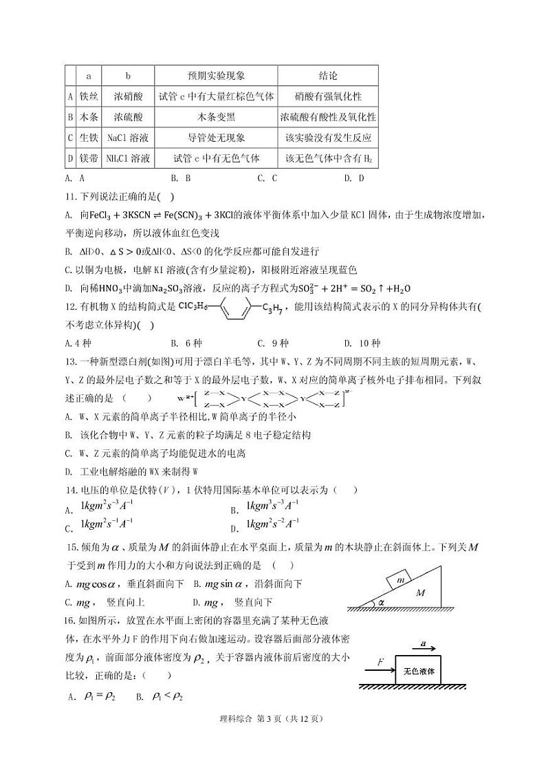 2021届陕西省宝鸡市渭滨区高三下学期高考适应性训练（一）理科综合试题 PDF版03