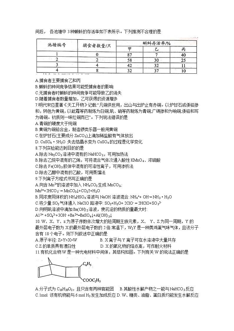 2022届贵州省毕节市高三下学期2月诊断性考试（二）理科综合试题02