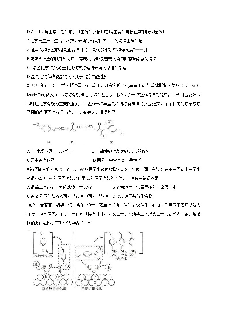 2022届黑龙江省大庆市高三上学期第二次教学质量检测理科综合试卷第3页
