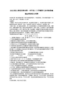 2022届云南省昆明市第一中学高三下学期第六次考前基础强化理科综合试题