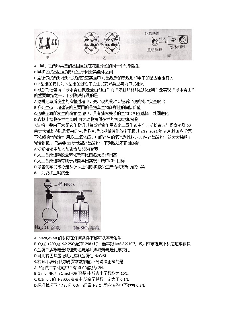 2022届云南省保山市高三上学期第一次教学质量监测理科综合试题02