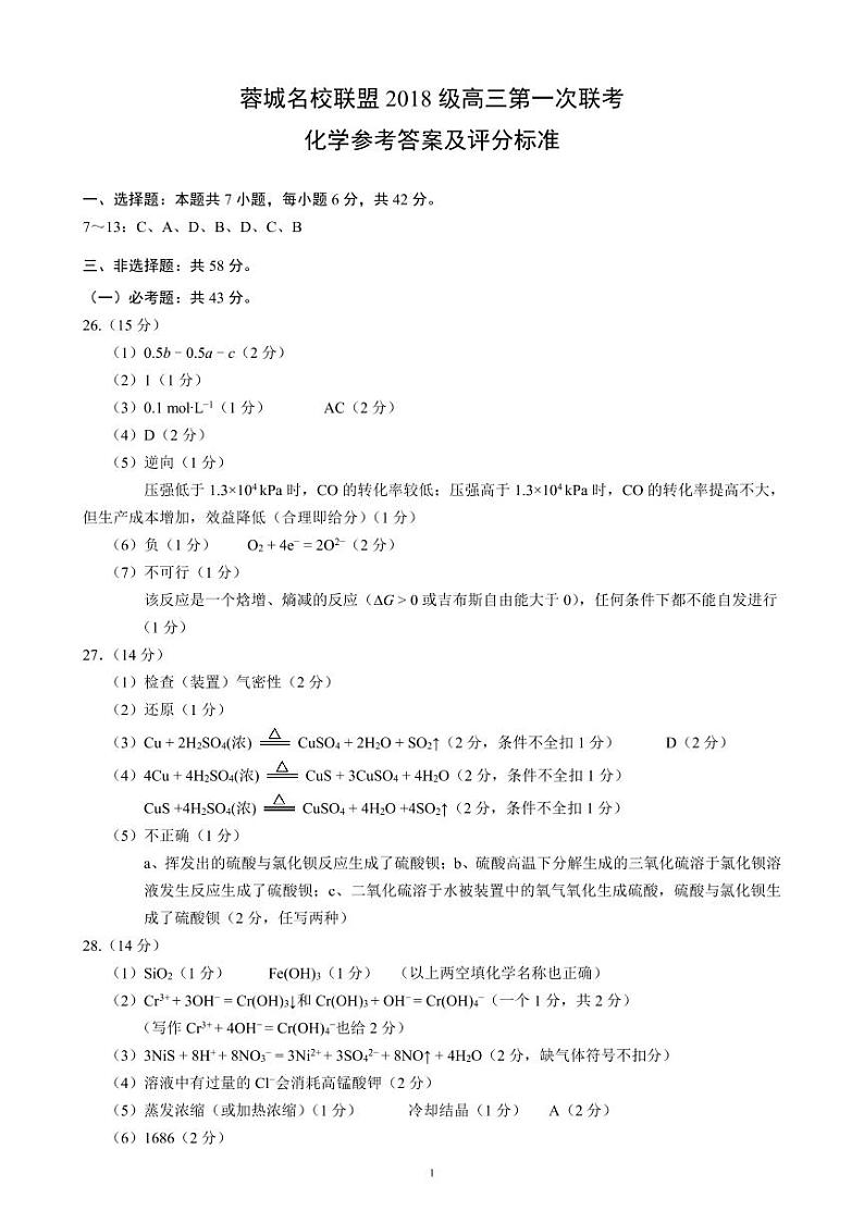 2021届四川省成都市蓉城名校联盟高三第一次联考理科综合试题 PDF版01