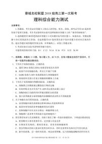 2021届四川省成都市蓉城名校联盟高三第一次联考理科综合试题 PDF版