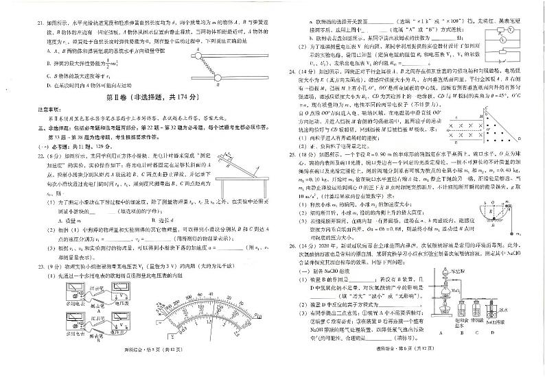 2021届云南省昆明市第一中学高三下学期3月第六次复习检测理科综合试题 PDF版03
