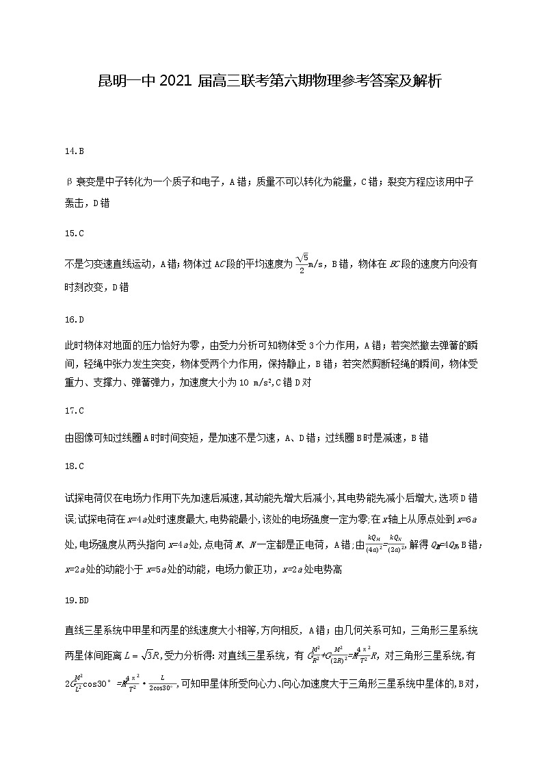 2021届云南省昆明市第一中学高三下学期3月第六次复习检测理科综合试题 PDF版01