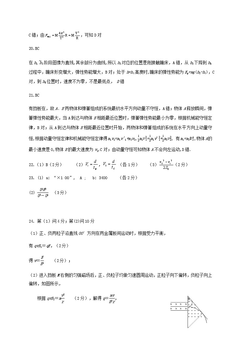 2021届云南省昆明市第一中学高三下学期3月第六次复习检测理科综合试题 PDF版02