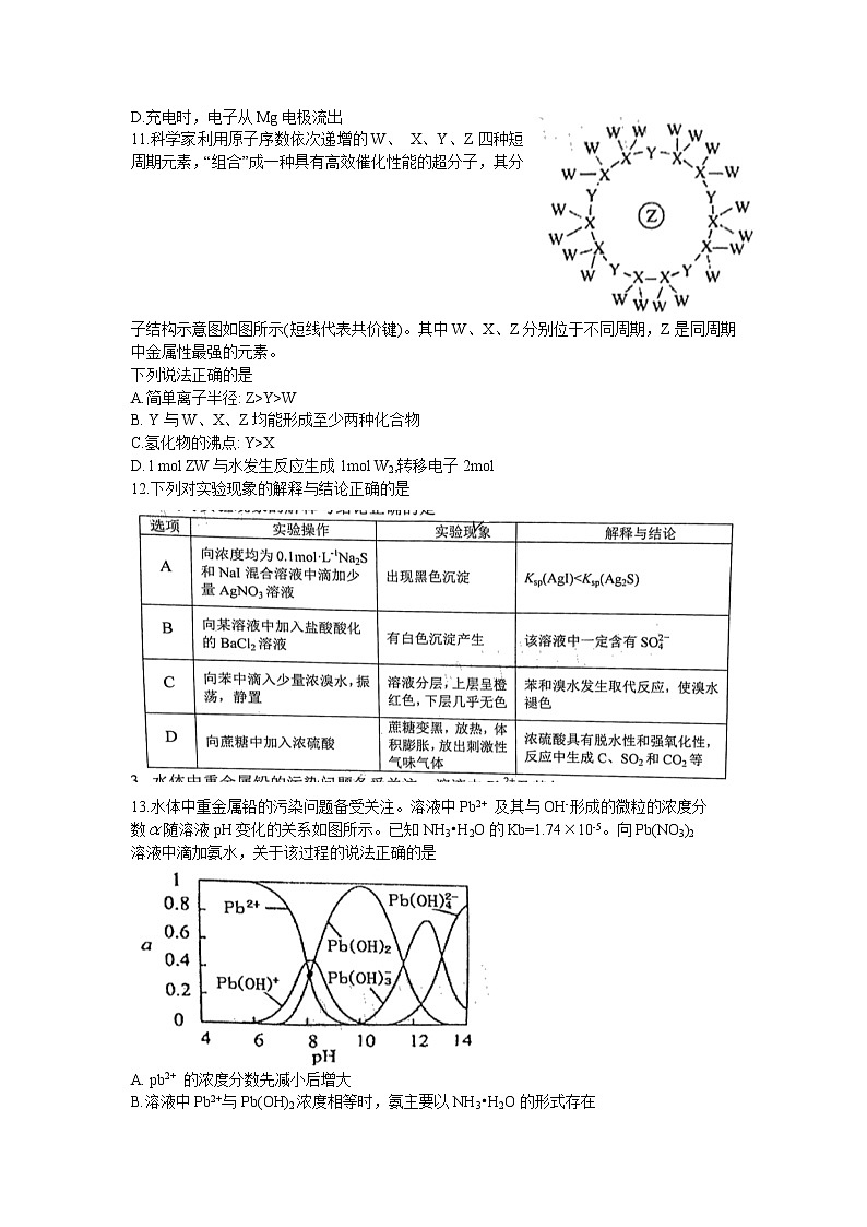 吉林省长春市2021届高三下学期质量监测（二）（二模）理科综合试题含答案03