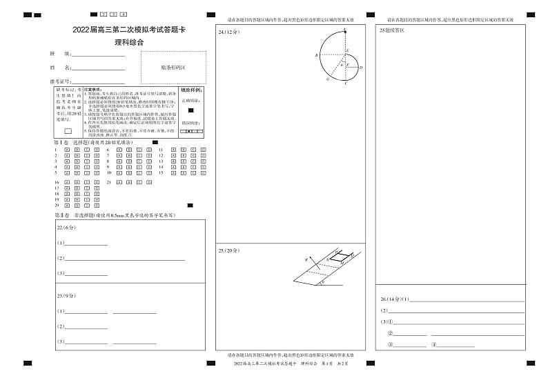广西柳州市2022届高三上学期第二次模拟考试理综试题PDF版含答案01