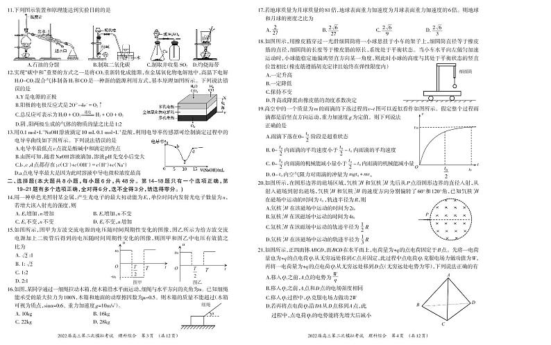 广西柳州市2022届高三上学期第二次模拟考试理综试题PDF版含答案02