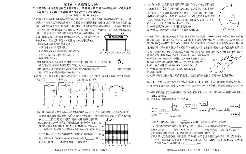 广西柳州市2022届高三上学期第二次模拟考试理综试题PDF版含答案03