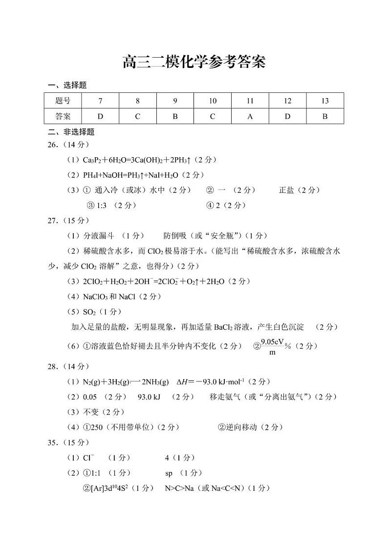 广西柳州市2022届高三上学期第二次模拟考试理综试题PDF版含答案01