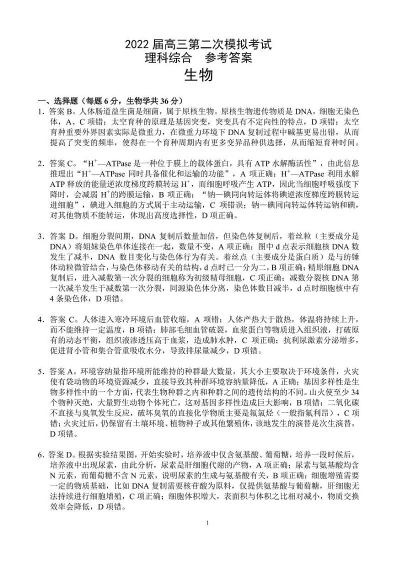 广西柳州市2022届高三上学期第二次模拟考试理综试题PDF版含答案01