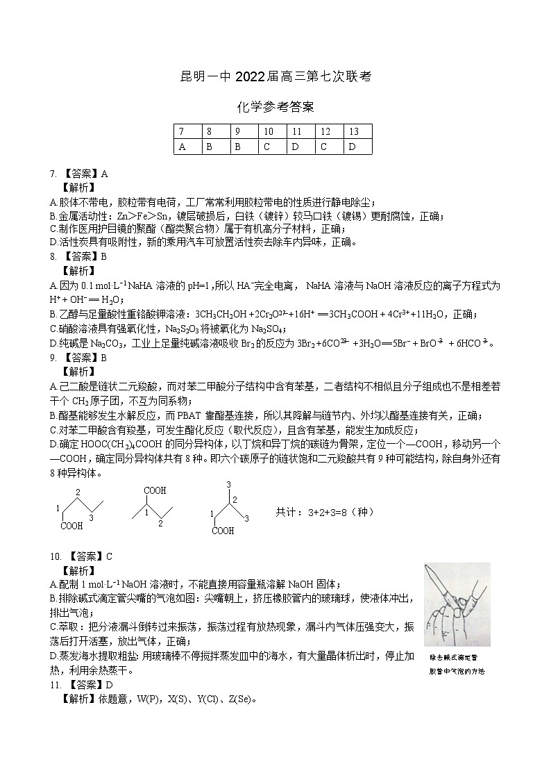 化学答案word第1页