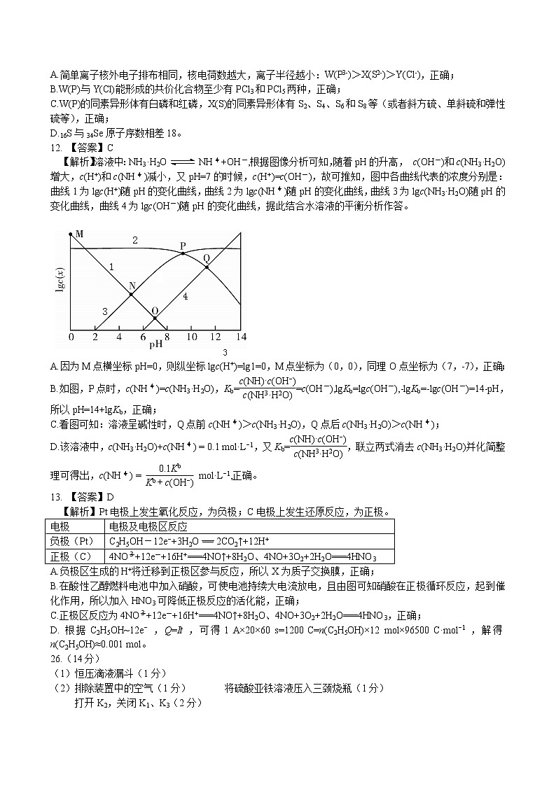 化学答案word第2页