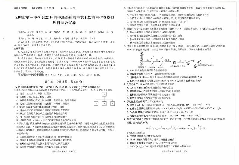 昆一中7理综试卷第1页