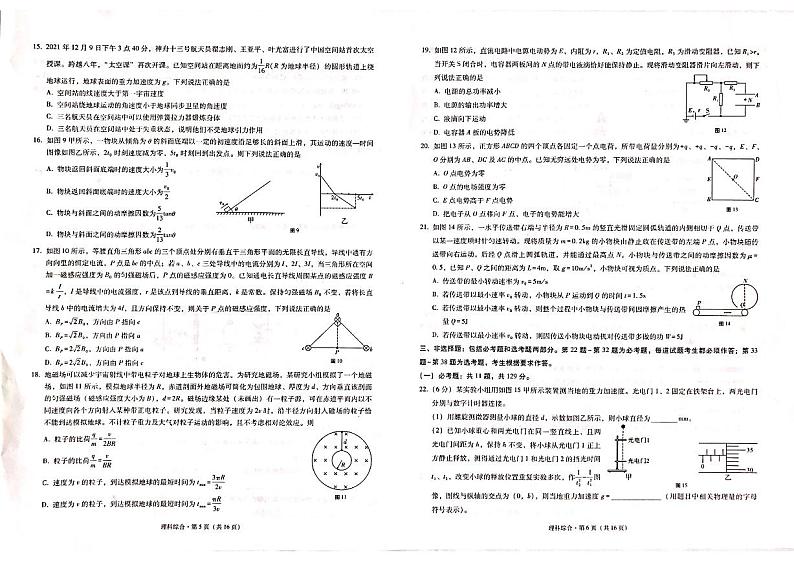 云南省三校2022届高三下学期高考备考实用性联考（四）理综试题扫描版含答案03