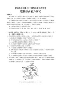 四川省成都市蓉城名校联盟2021-2022学年高三下学期第二次联考试题理综PDF版含解析