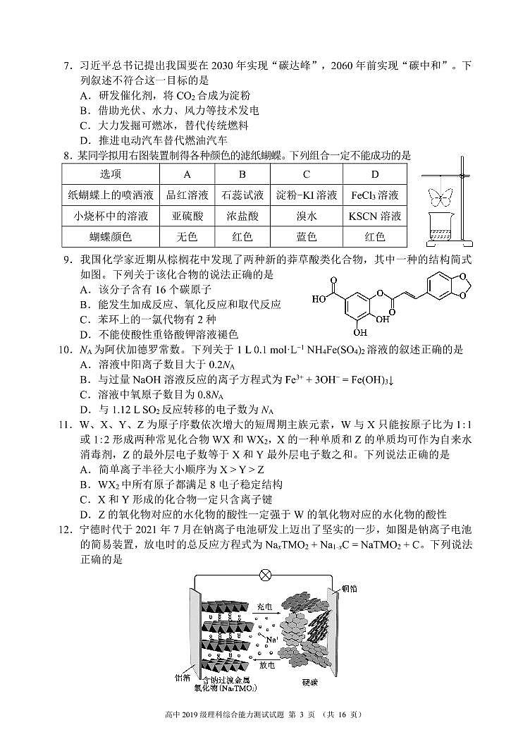 四川省成都市蓉城名校联盟2021-2022学年高三下学期第二次联考试题理综PDF版含解析第3页