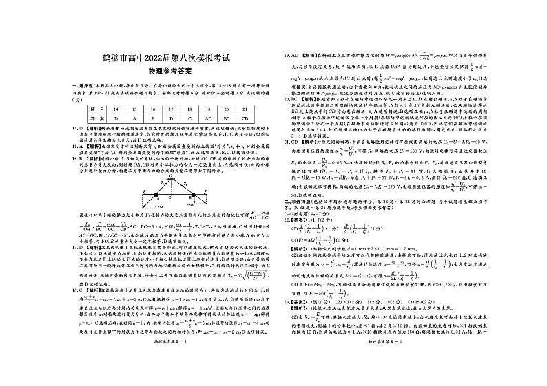 高三理科综合 答案第1页