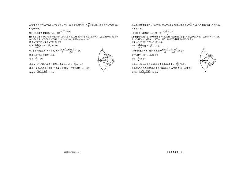 高三理科综合 答案第3页
