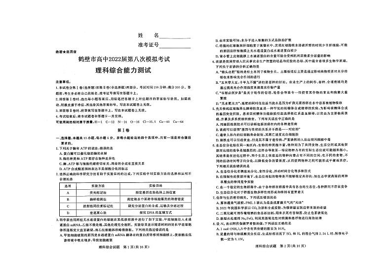 高三理科综合第1页