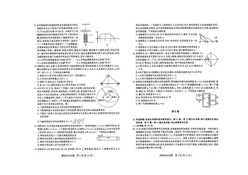高三理科综合第3页
