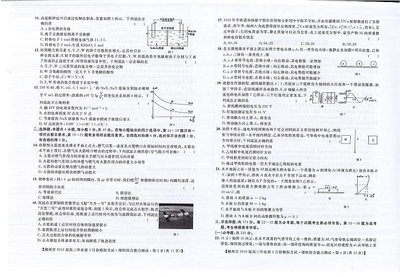 2019届广西柳州市高三第三次模拟考试理综试卷（PDF版）第2页