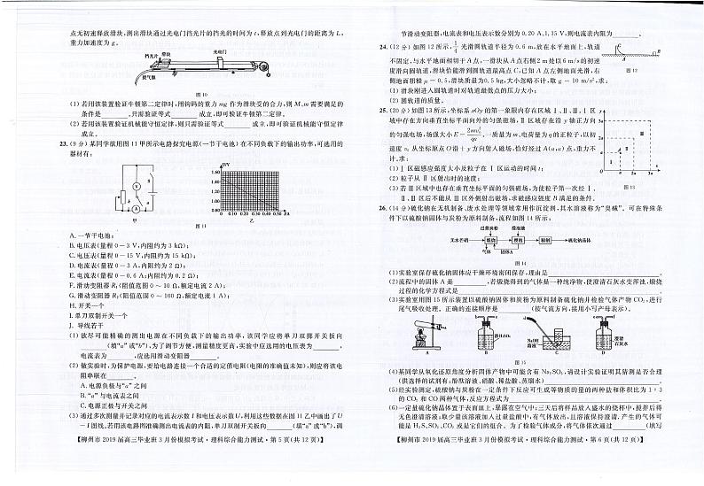 2019届广西柳州市高三第三次模拟考试理综试卷（PDF版）第3页