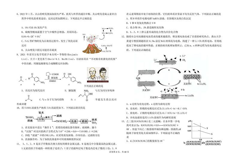 2022春季联考 理综试题第2页