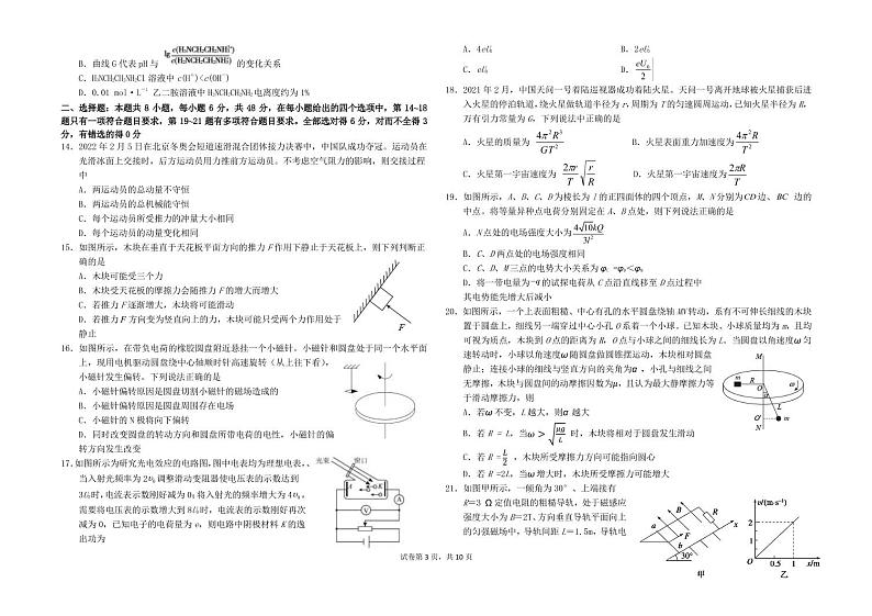 2022春季联考 理综试题第3页