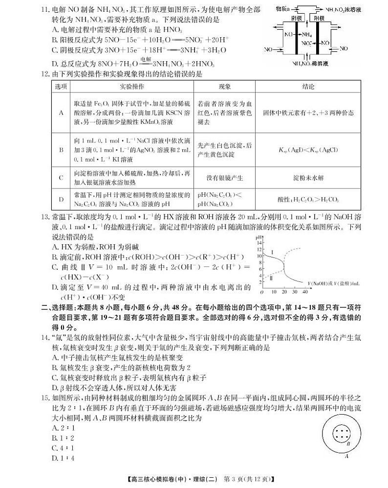 江西省南昌市2021-2022学年高三下学期核心模拟卷（中）理科综合PDF版含答案03