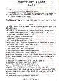 宁夏吴忠市2021-2022学年高三一轮联考理综试题扫描版无答案