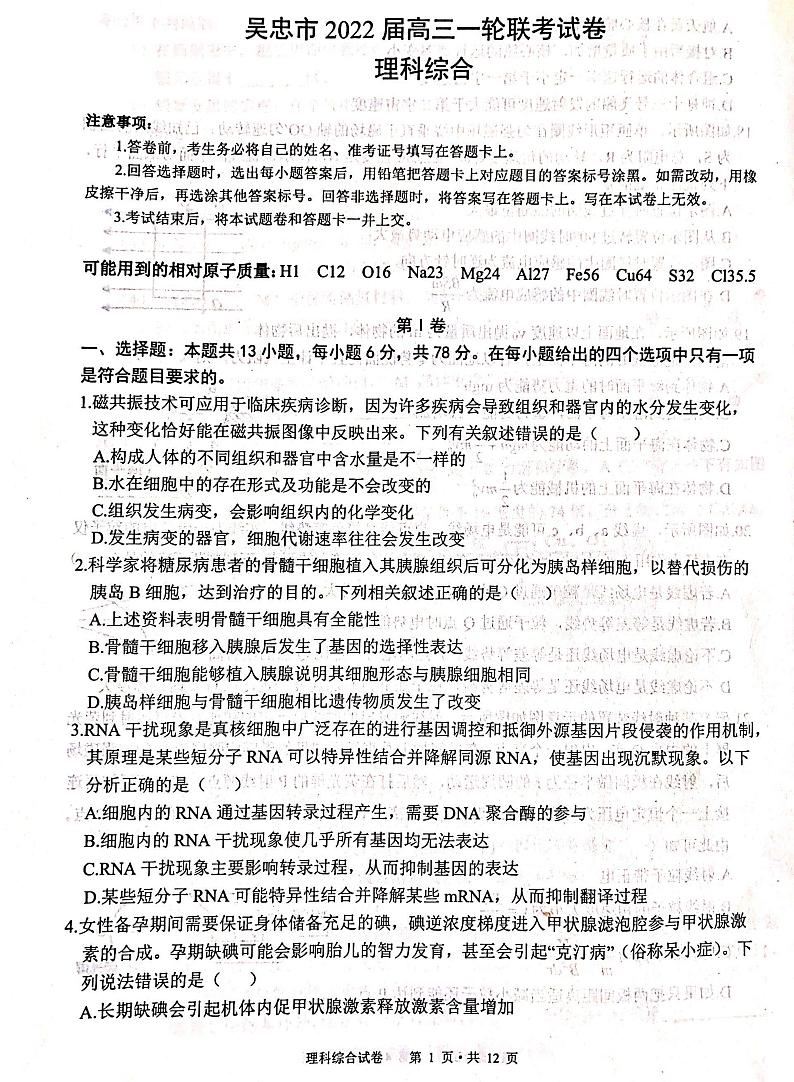 宁夏吴忠市2021-2022学年高三一轮联考理综试题扫描版无答案01