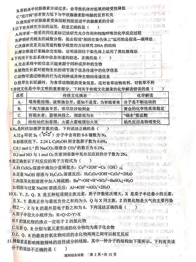 宁夏吴忠市2021-2022学年高三一轮联考理综试题扫描版无答案02