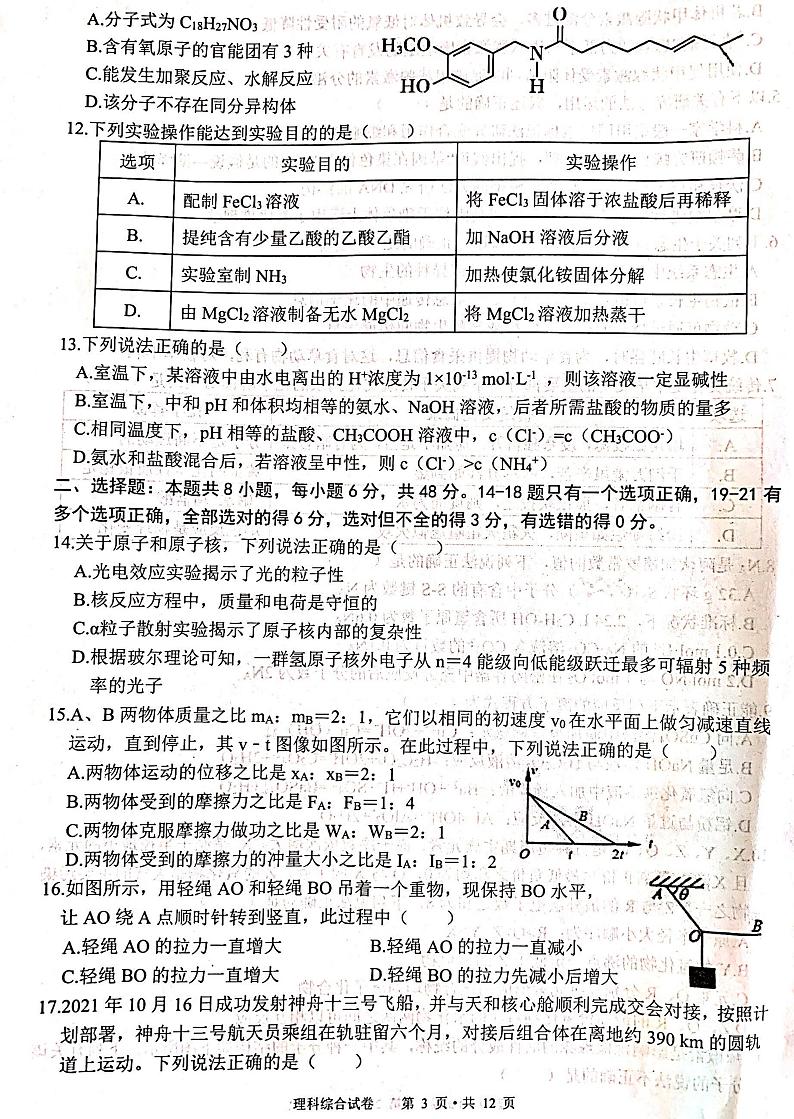 宁夏吴忠市2021-2022学年高三一轮联考理综试题扫描版无答案03