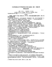 江西省重点中学协作体2021-2022学年高三2月第一次联考理综试卷含答案