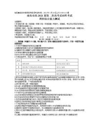 四川省南充市2021届高三下学期第二次高考适应性考试（3月）理科综合试题含答案