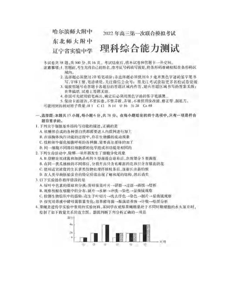 2022届东北三省三校高三第一次联合模拟考试理科综合试题含答案第1页